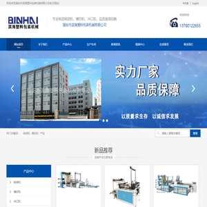 塑料制袋机,横切机,冲口机-瑞安市滨海塑料包装机械有限公司