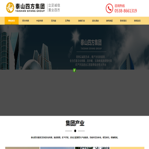 泰山四方文化传媒集团有限公司 、泰山四方集团、泰山四方
