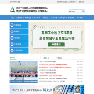 苏州工业园区人力资源管理服务中心