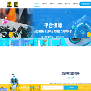 雄孩子_机器人编程_机器人教育-江苏雄孩子机器人科技有限公司