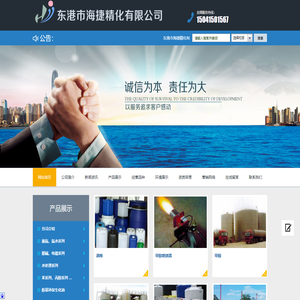 东港市海捷精化有限公司_