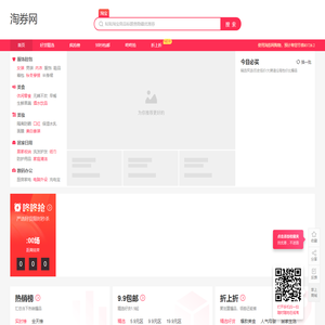 淘券网_淘 宝优惠券_天 猫优惠券
