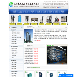 杭州鑫凯水处理设备公司--水处理设备厂,水处理设备公司,纯水设备,反渗透设备,软化水设备,软水器,机械过滤器,活性炭过滤器,多介质过滤器,紫外线杀菌器,纤维球过滤器