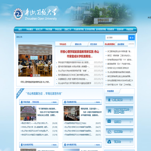 舟山开放大学