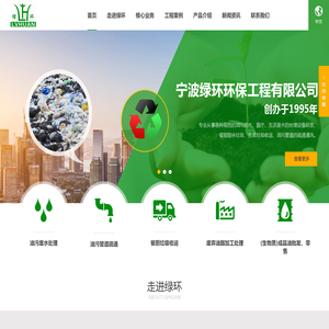 宁波绿环环保工程有限公司_其它