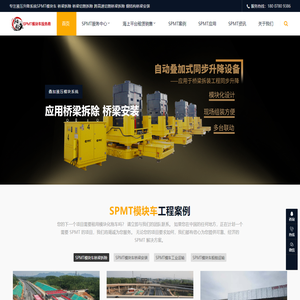 专注SPMT模块车服务商-SPMT运输车-桥梁拆除-桥梁安装