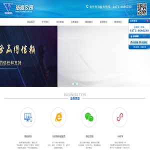 内蒙古网络公司,呼和浩特网络公司,内蒙古网站建设,呼市网络公司,内蒙古浩海商贸有限公司