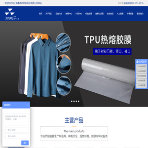 热熔胶膜生产厂家,PU胶条,果冻胶膜-上海鑫序新材料科技有限公司