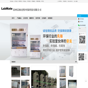 苏州雷柏麦特环保科技有限公司-PP通风柜