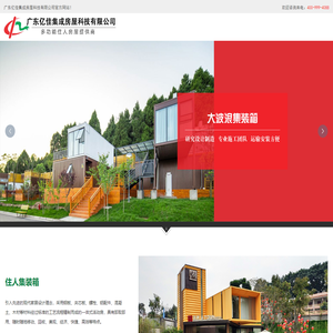 活动房屋_集装箱房屋_中山市中亿活动板房有限公司