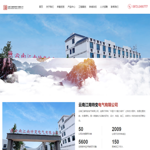 云南江南特变电气有限公司—官网_江南特变