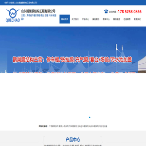 山东鹊巢膜结构工程有限公司-停车棚张拉膜结构,充气膜看台膜结构,场馆膜结构,污水池加盖