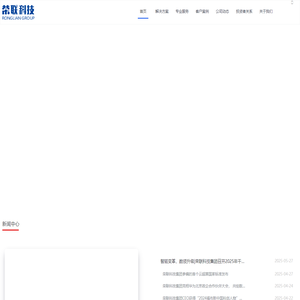 荣联科技集团 - 专业的数字化服务提供商