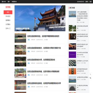 玄学院-易为门,玄为道,感通天地