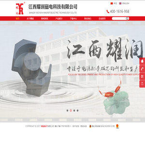 江西耀润磁电