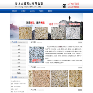 山东锈石-锈石石材加工厂-汶上金顺石材有限公司