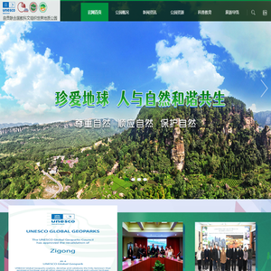 自贡世界地质公园官方网站