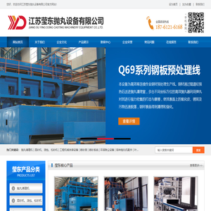 江苏莹东抛丸设备有限公司