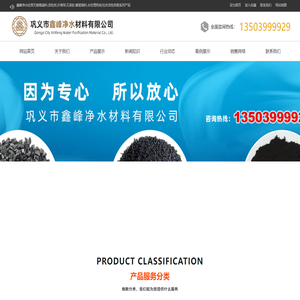 无烟煤滤料-活性炭-纤维球-石英砂-蜂窝填料-水处理药剂-柱状活性炭-巩义市鑫峰净水材料有限公司