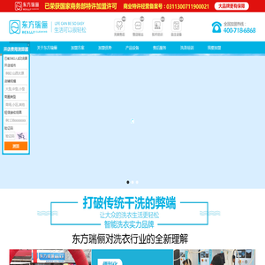 东方瑞俪洗衣-干洗店加盟新选择，创业开店新势力 Really cleaning！