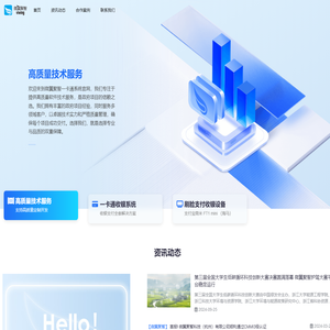 湖州超牛通信技术有限公司官网_微翼聚智科技（杭州）有限公司官网_杭州余杭网站建设_杭州网站设计_软件开发_数字乡村_未来社区_智慧党建_一卡通收银系统智慧食堂_智慧医疗_养老系统
