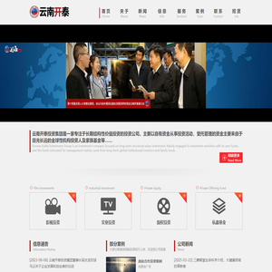云南开泰投资集团有限公司KAI TAI GROUP-西南知名综合性投资集团
