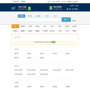 中国人才导航网_中国人才网大全_中国人才网导航_职业生涯规划_职业生涯导航_找工作从这里开始