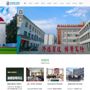 唐山市第一职业中专校园网官网