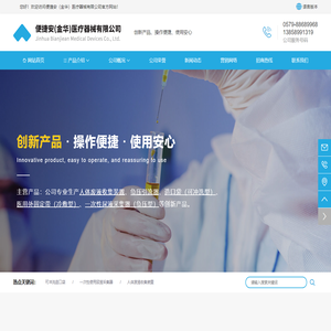 便捷安（金华）医疗器械有限公司--便捷安（金华）|便捷安（金华）医疗器械