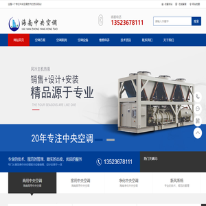 海南中央空调网