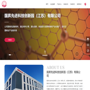 国昇先进科技创新园（江苏）有限公司-用石墨烯改变世界 用硬科技创造未来