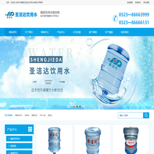 泰州桶装水送水电话-高港娃哈哈桶装水配送-姜堰纯净水-泰州市海陵区圣洁达饮用水有限公司