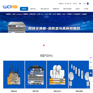 网旗_网旗云科_网旗科技_网旗无线WIFI_网旗交换机_网旗路由器_网旗网桥_网旗布线