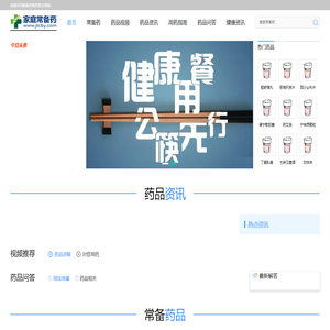 北京尚言健康科技有限公司 - 家庭常备药_家庭常用药-尚言健康-家庭医生合作品牌