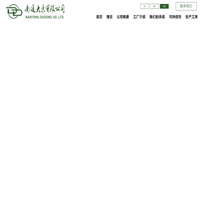 南通大东有限公司_毛巾_纺织品_织造_南通纺织_漂染