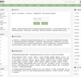 道算网免费算命_生辰八字测算_在线排盘_八字合婚_名字打分_免费的算命网站