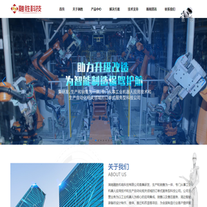 湖南融胜科技有限公司-工业机器人配件,非标自动化,工业机器人应用