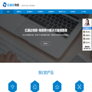 物联网卡_移动电信联通物联卡_物联网流量卡-「亿通达」物联网卡管理平台