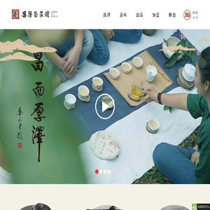 广州昌泽茶业有限公司【昌泽茶庄园】-广东昌泽茶业有限公司,云南勐海昌泽茶庄园,勐海茶厂原党委书记,大益商标创始人,普洱泰斗,技术工程师余正才,昌而厚泽、天天好茶时时润心,藏得价值喝出健康