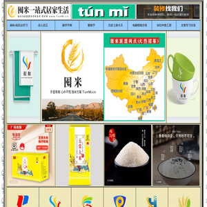 囤米一站式居家生活,囤米网,www.TunMi.cn