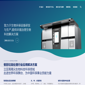 深圳市振天生物环保科技有限公司