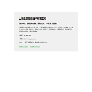 上海纸条信息技术有限公司