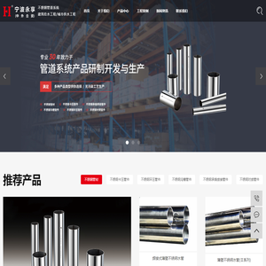 宁波永享,宁波永享不锈钢,永享不锈钢管道,宁波永享官网,宁波永享网站,宁波永享不锈钢管道有限公司