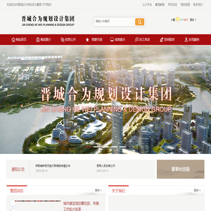 晋城合为规划设计集团有限公司