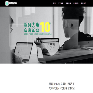 大连网站建设-大连高端网站设计-大连网站开发制作-闻典建站