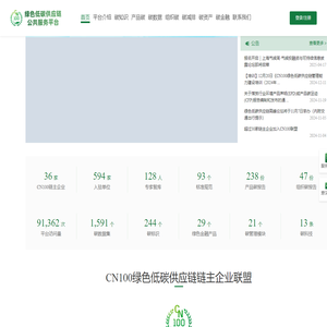 绿色低碳供应链公共服务平台