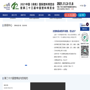 2025中国（余姚）国际塑料博览会- 第二十六届中国塑料博览会-塑博会