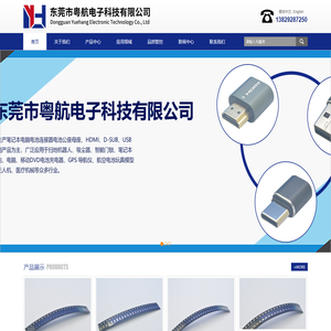 东莞市粤航电子科技有限公司_电脑连接器厂家_笔记本电池连接器_电池座公座母座_无人机连接器