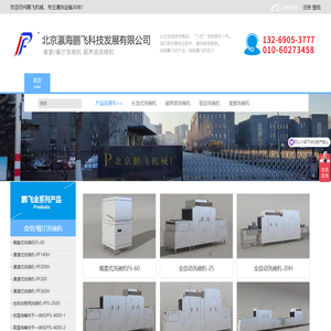 超声波洗碗机,全自动商用洗碗机,食堂洗碗机,酒店洗碗机-鹏飞科技