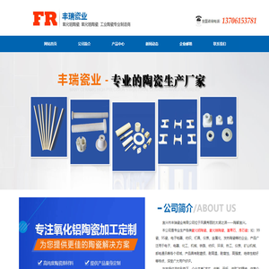氧化铝陶瓷,氧化铝陶瓷生产厂家-宜兴市丰瑞瓷业有限公司